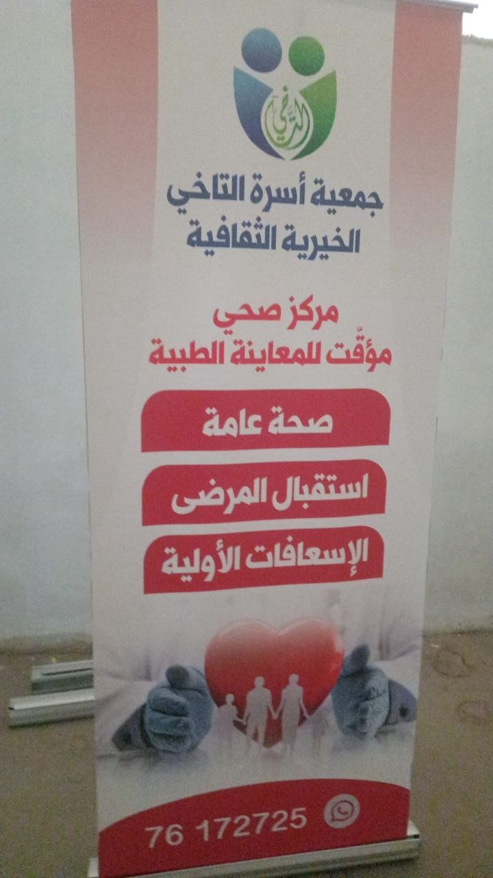 مؤسسة السيد فضل الله للخدمات الاجتماعية: تأمين مركز صحي في النبعة