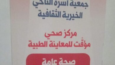 مؤسسة السيد فضل الله للخدمات الاجتماعية: تأمين مركز صحي في النبعة
