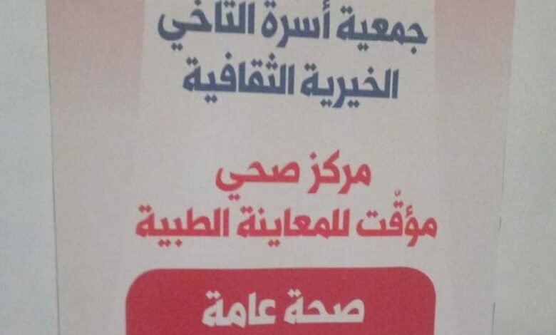 مؤسسة السيد فضل الله للخدمات الاجتماعية: تأمين مركز صحي في النبعة