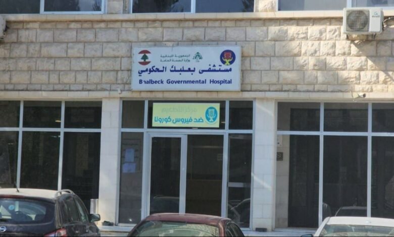 بيان صادر عن مستشفى بعلبك الحكومي