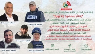 دعوة للمشاركة في تأبين شهداء الإعلام