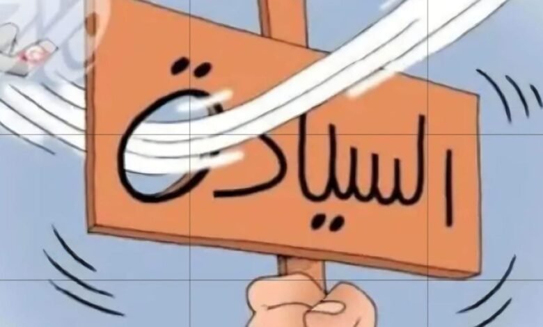 المرتضى: السيادة والاستجداء نقيضان لا يجتمعان!