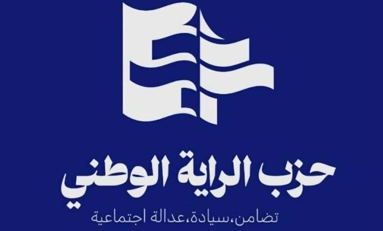 الراية الوطني يعلن رفضه القاطع لمسار التفاوض