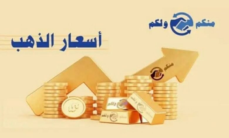 إرتفاع بأسعار الذهب