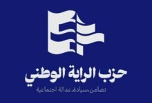 بيان صادر عن حزب الراية الوطني بمناسبة عيد العمال