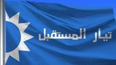 بيان صادر عن "تيار المستقبل".
