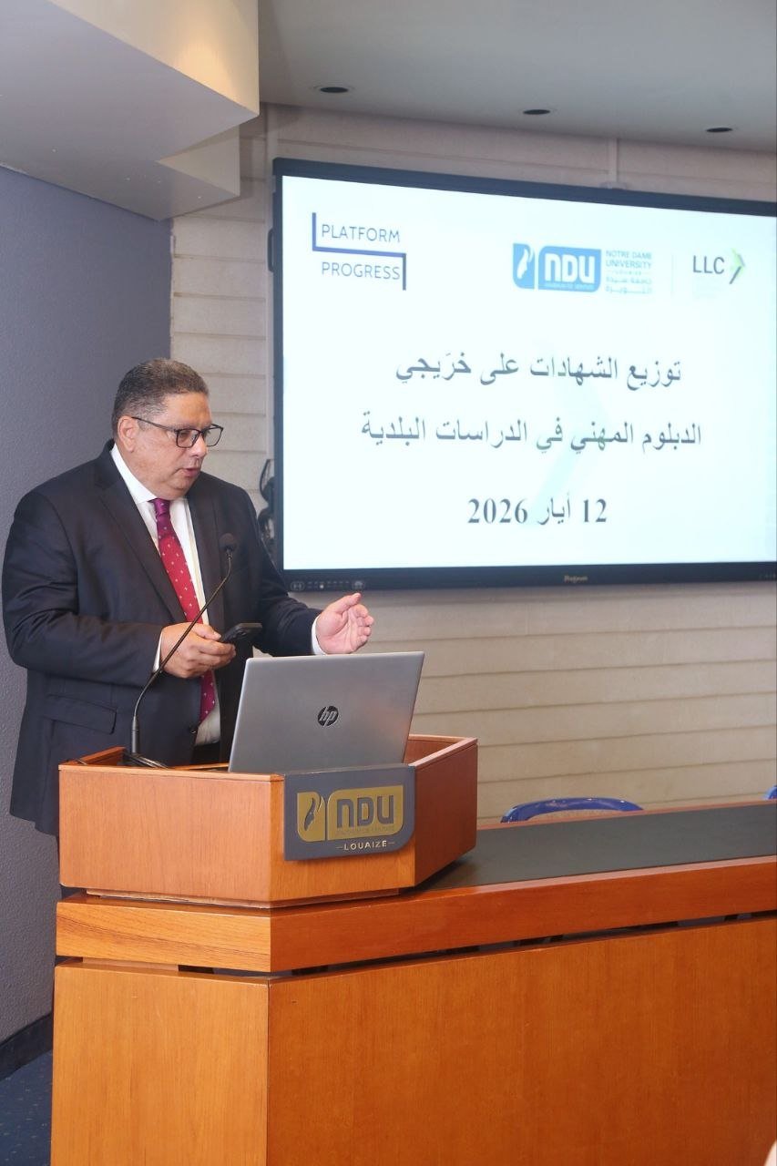 حفل توزيع شهادات الدبلوم المهني في الدراسات البلدية في جامعة سيدة اللويزة