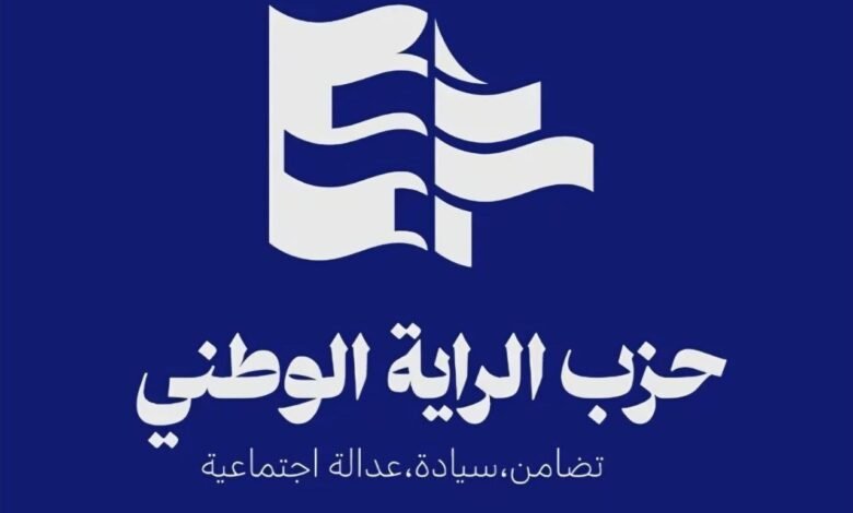 بيان صادر عن حزب الراية الوطني في ذكرى عيد المقاومة والتحرير!