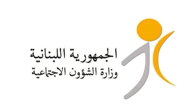 بيان توضيحي من وزارة الشؤون الإجتماعية