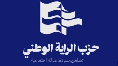 بيان صادر عن حزب الراية الوطني