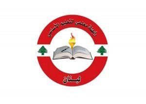 رابطة معلمي التعليم الأساسي الرسمي في لبنان
