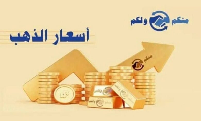 إستقرار في أسعار الذهب.
