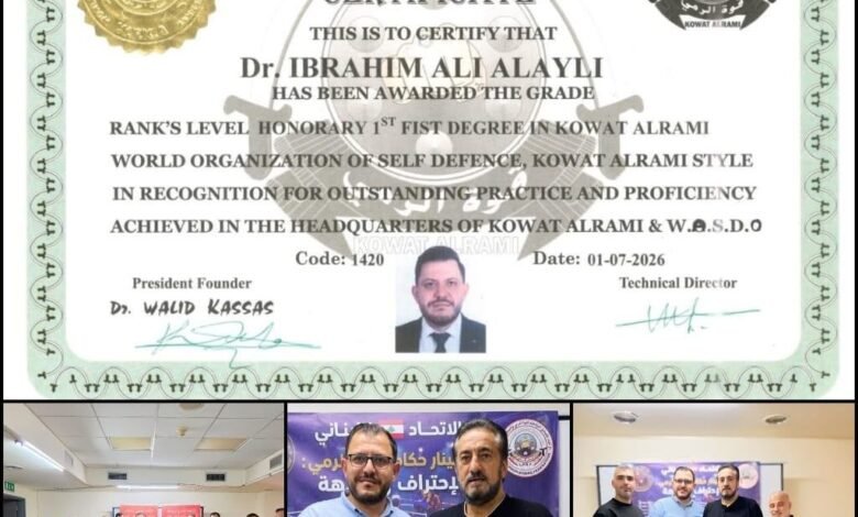 الدكتور إبراهيم علي علايلي يُكرَّم بالحزام الأسود الفخري من الاتحاد اللبناني لرياضات قوة الرمي والدفاع