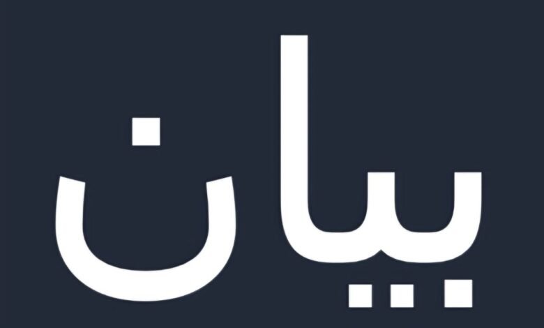بيان صادر عن أهالي وفعاليات تل الأبيض