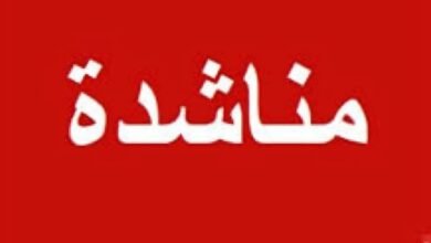 مناشدة للبلدية ووجهاء المدينة رحمةً بنا أيها الناس وبمرضانا