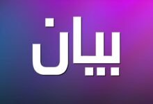 بيان صادر عن عائلة آل كسر في بعلبك.
