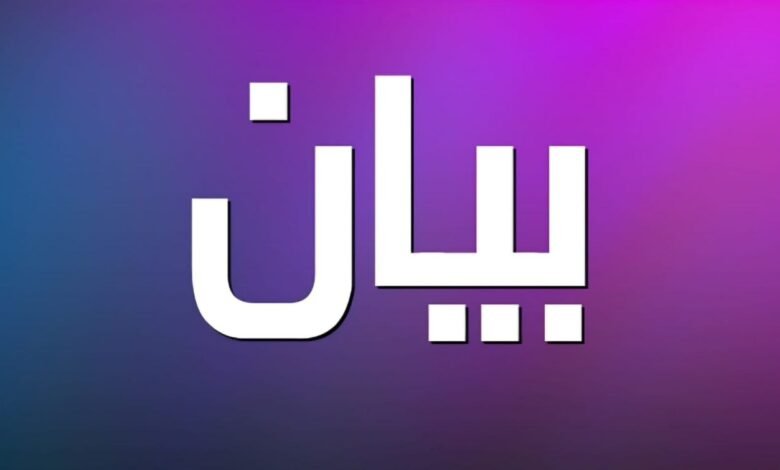 بيان صادر عن عائلة آل كسر في بعلبك.
