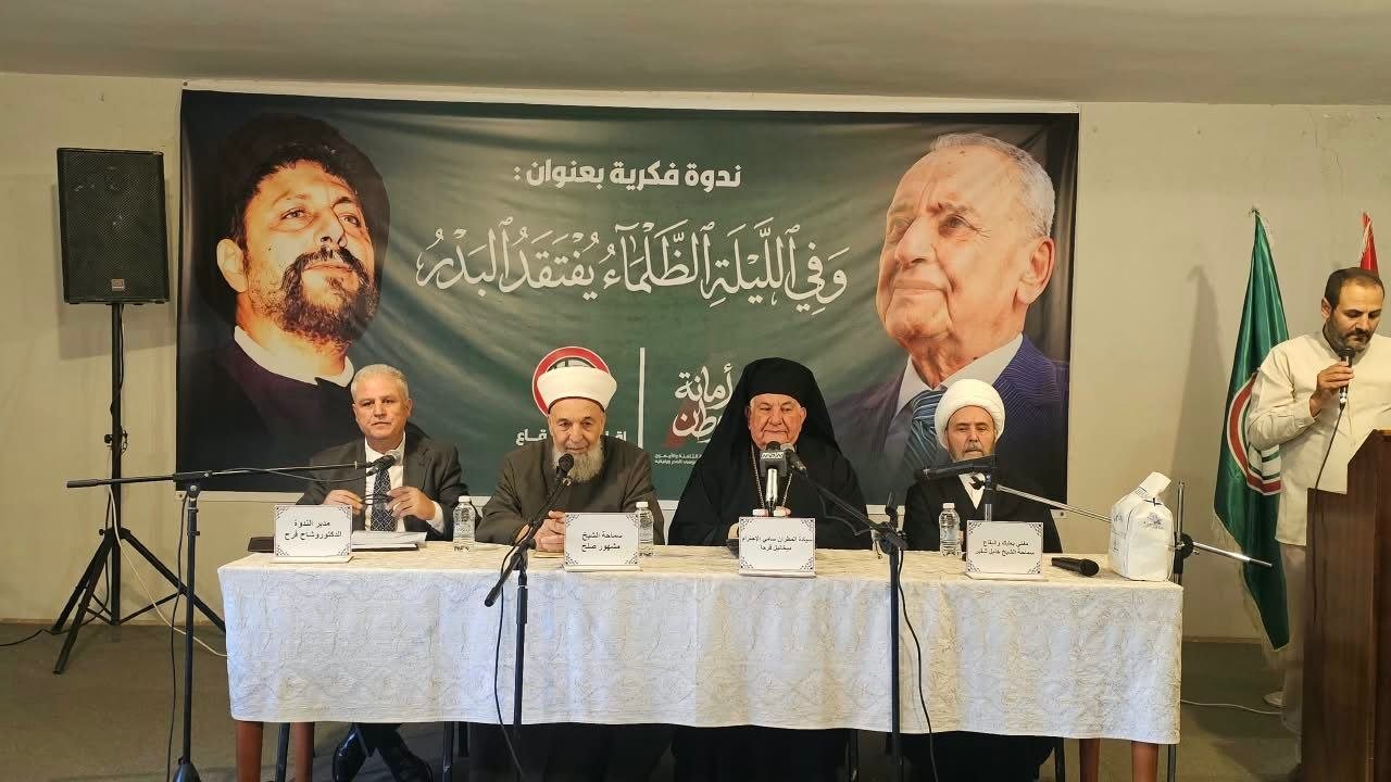 من بعلبك… «البدر» الغائب الحاضر: الإمام الصدر في ندوة فكرية لحركة أمل ورسالةٌ تتجدد للحوار والوحدة ورفع الحرمان.