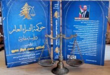 إعلان عن إصدار متميز في الفكر الإداري والقانوني