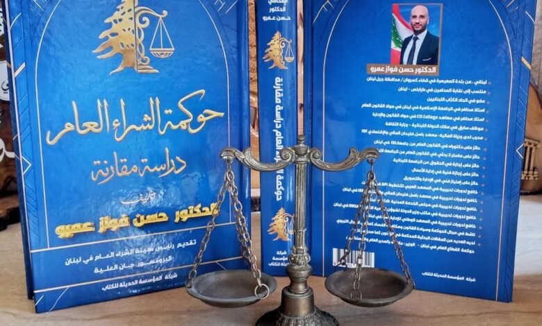 إعلان عن إصدار متميز في الفكر الإداري والقانوني