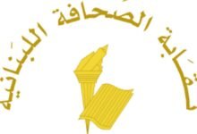 تحرّك في نقابة الصحافة غدًا رفضًا لقانون الإعلام
