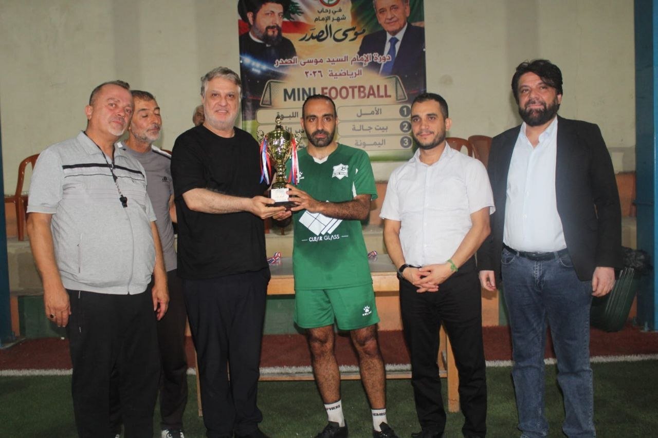 حركة أمل تفتتح «دورة الإمام الصدر في الـMini Football» وفوز نادي الامل(ال-ش-ه-ي-د علي علام)في البطولة