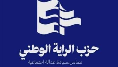 بيان صادر عن حزب الراية الوطني