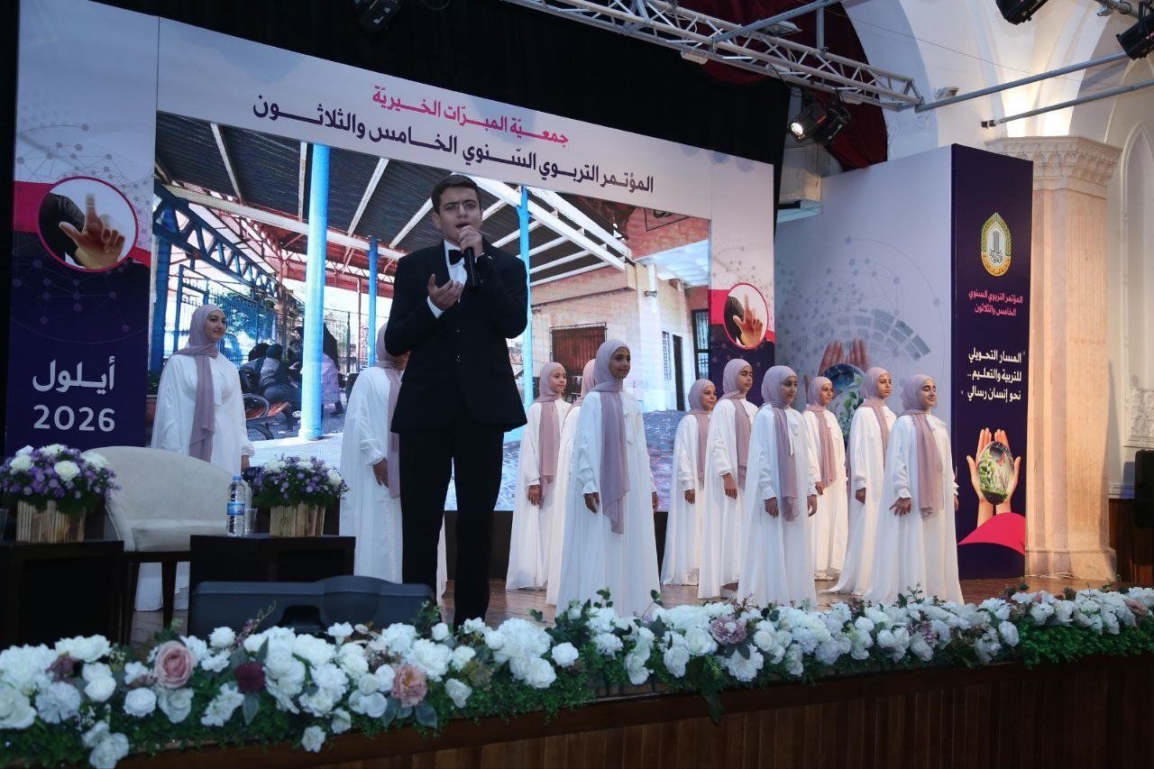 المبرات تنظم مؤتمرها التربوي الخامس والثلاثين.
