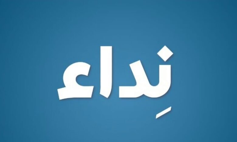 نداء إلى بلدية بعلبك واتحاد بلديات بعلبك ووزارة الأشغال العامة والنقل وكافة الجهات المعنية
