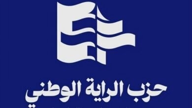 بيان صادر عن حزب الراية الوطني