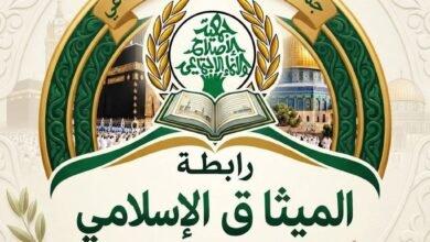 جمعية الإصلاح والإنماء الاجتماعي ورابطة الميثاق الإسلامي، ميثاق الأقصى: وعي وإصلاح وإنماء.