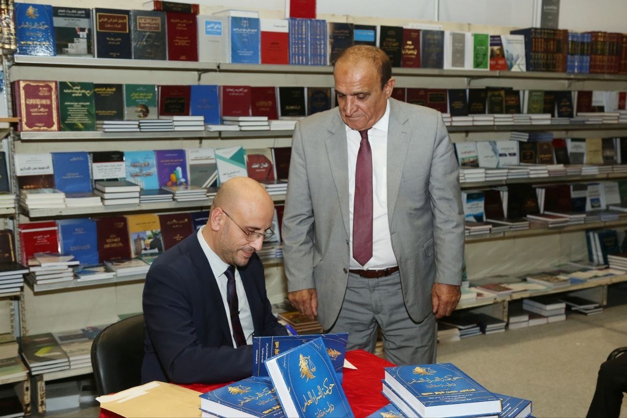 توقيع كتاب «حوكمة الشراء العام في لبنان» للدكتور حسن فواز عمرو في معرض بيروت العربي الدولي للكتاب